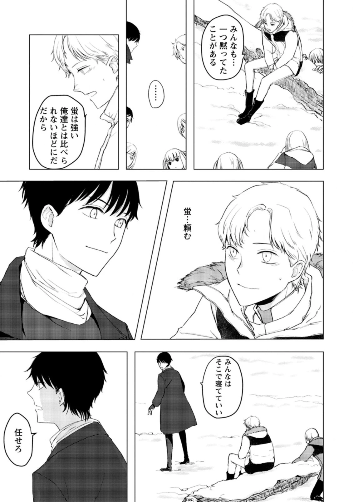 あの日地球にダンジョンが出現した 第7.2話 - 9