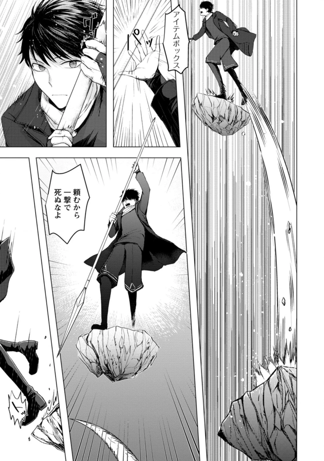 あの日地球にダンジョンが出現した 第7.3話 - 1