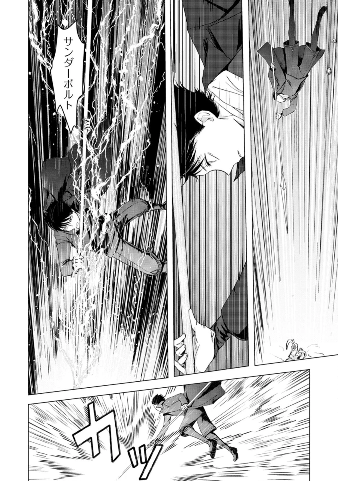 あの日地球にダンジョンが出現した 第7.3話 - 2