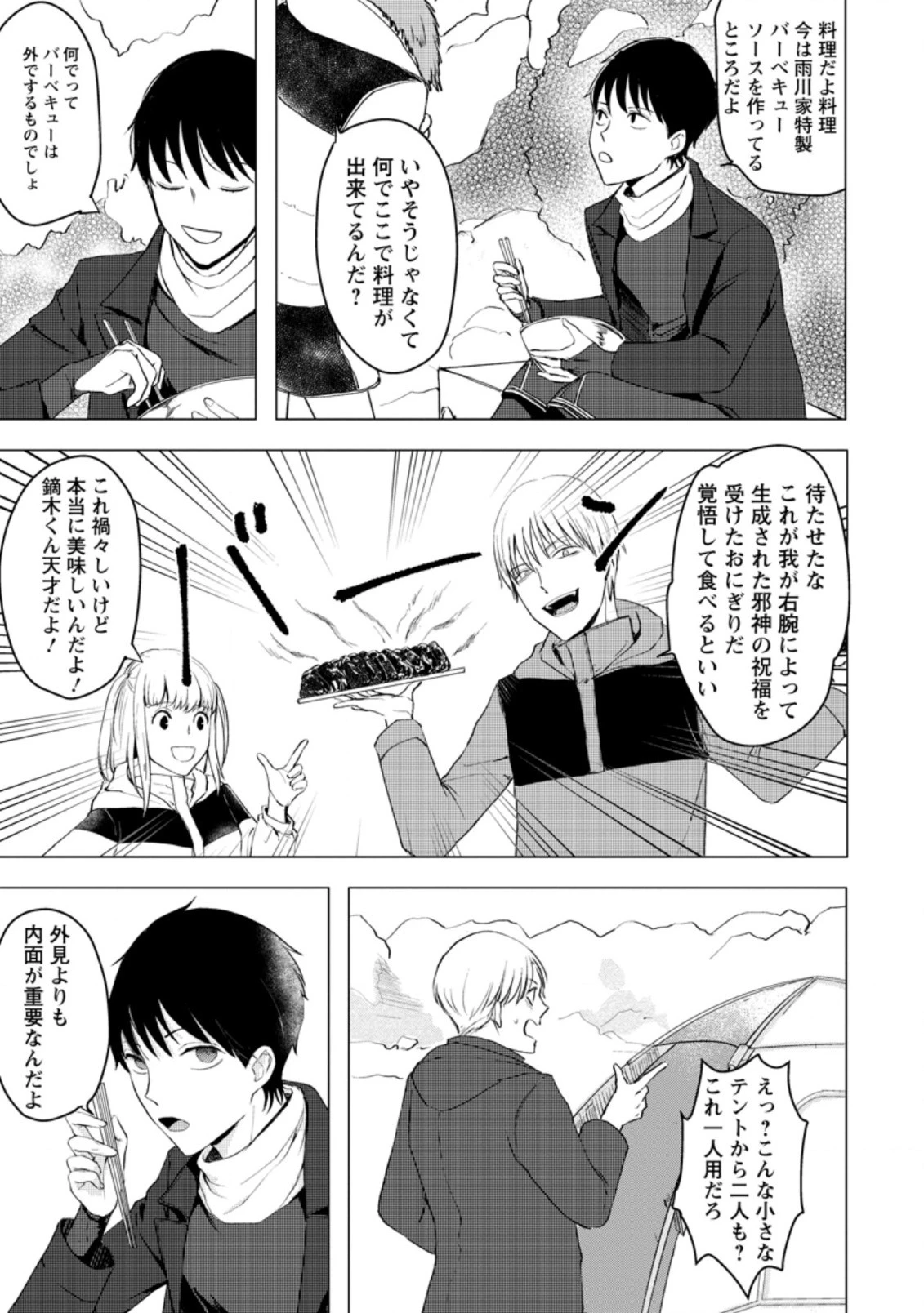 あの日地球にダンジョンが出現した 第7.3話 - 7