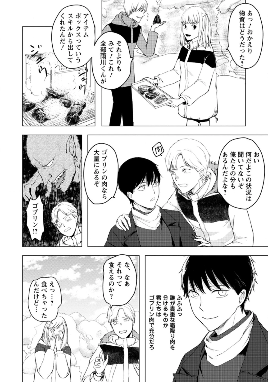 あの日地球にダンジョンが出現した 第7.3話 - 8