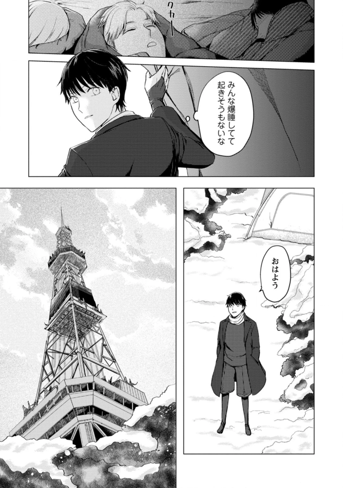 あの日地球にダンジョンが出現した 第8.1話 - 1