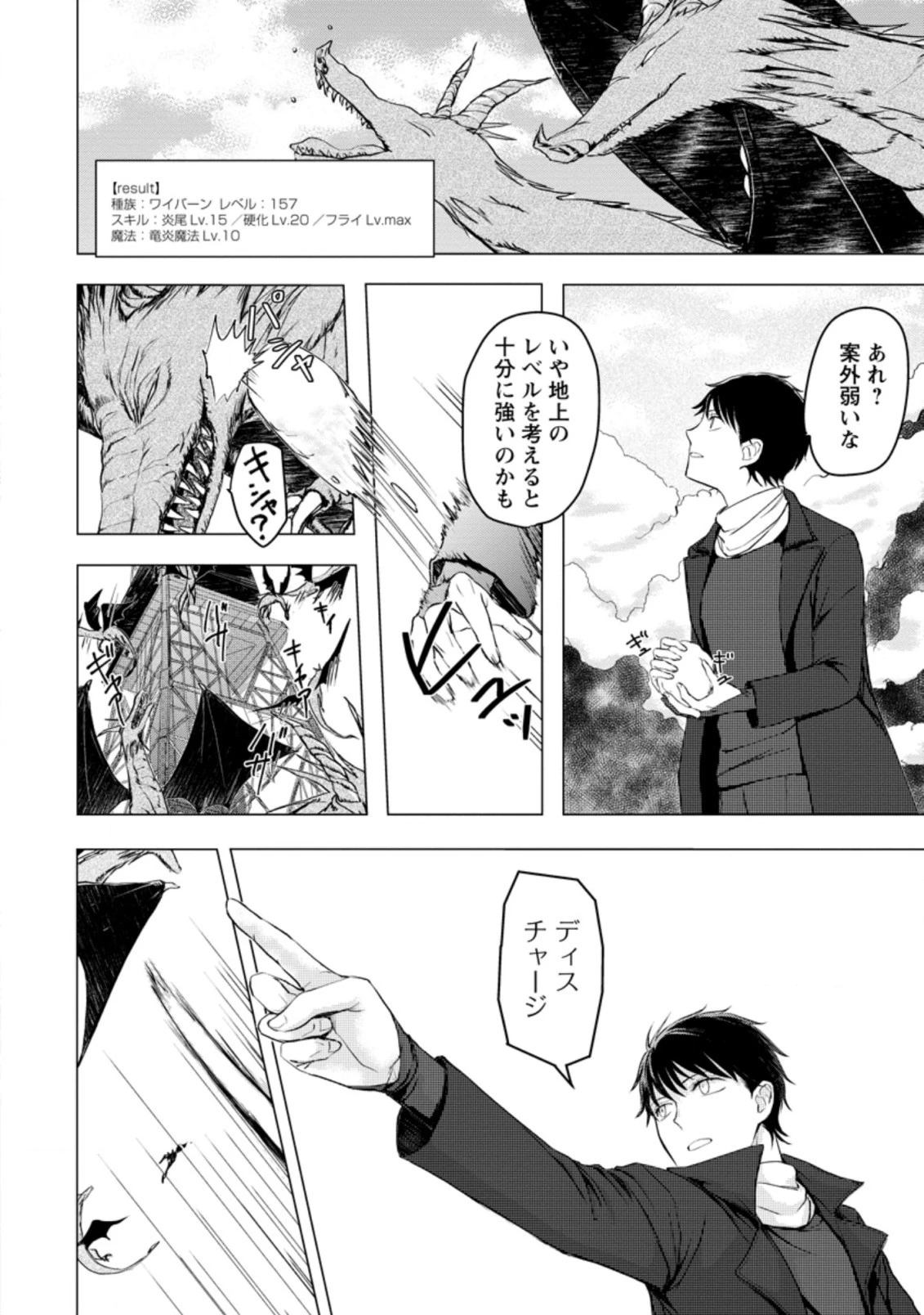 あの日地球にダンジョンが出現した 第8.1話 - 2