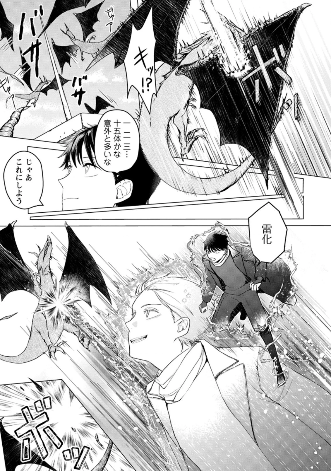 あの日地球にダンジョンが出現した 第8.1話 - 3