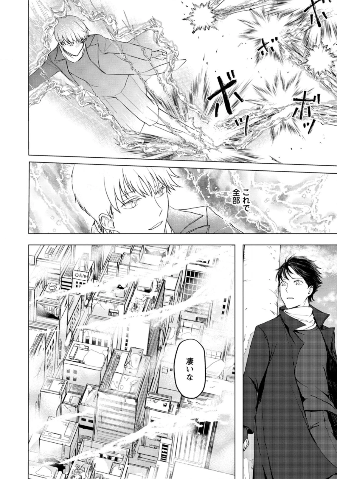 あの日地球にダンジョンが出現した 第8.1話 - 4