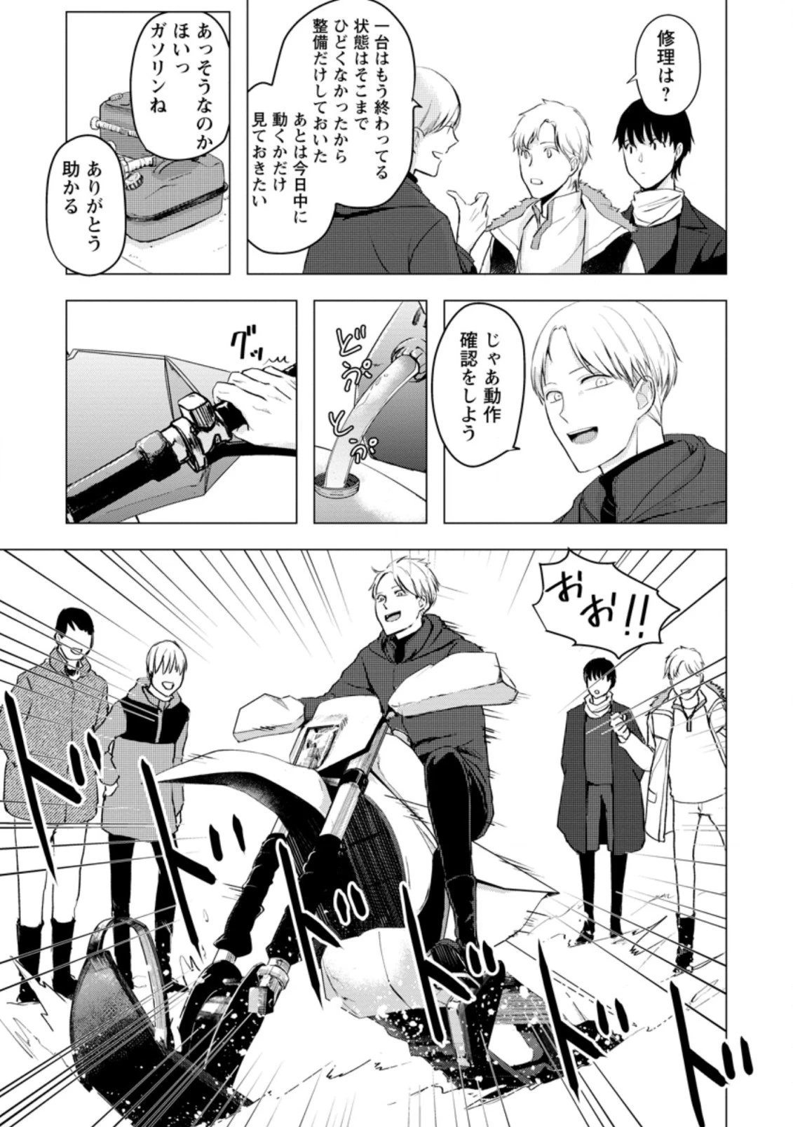 あの日地球にダンジョンが出現した 第8.2話 - 1