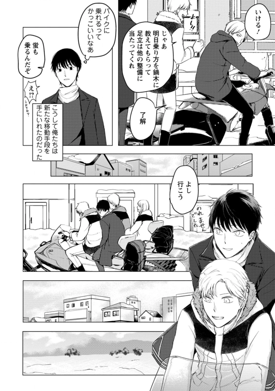 あの日地球にダンジョンが出現した 第8.2話 - 2