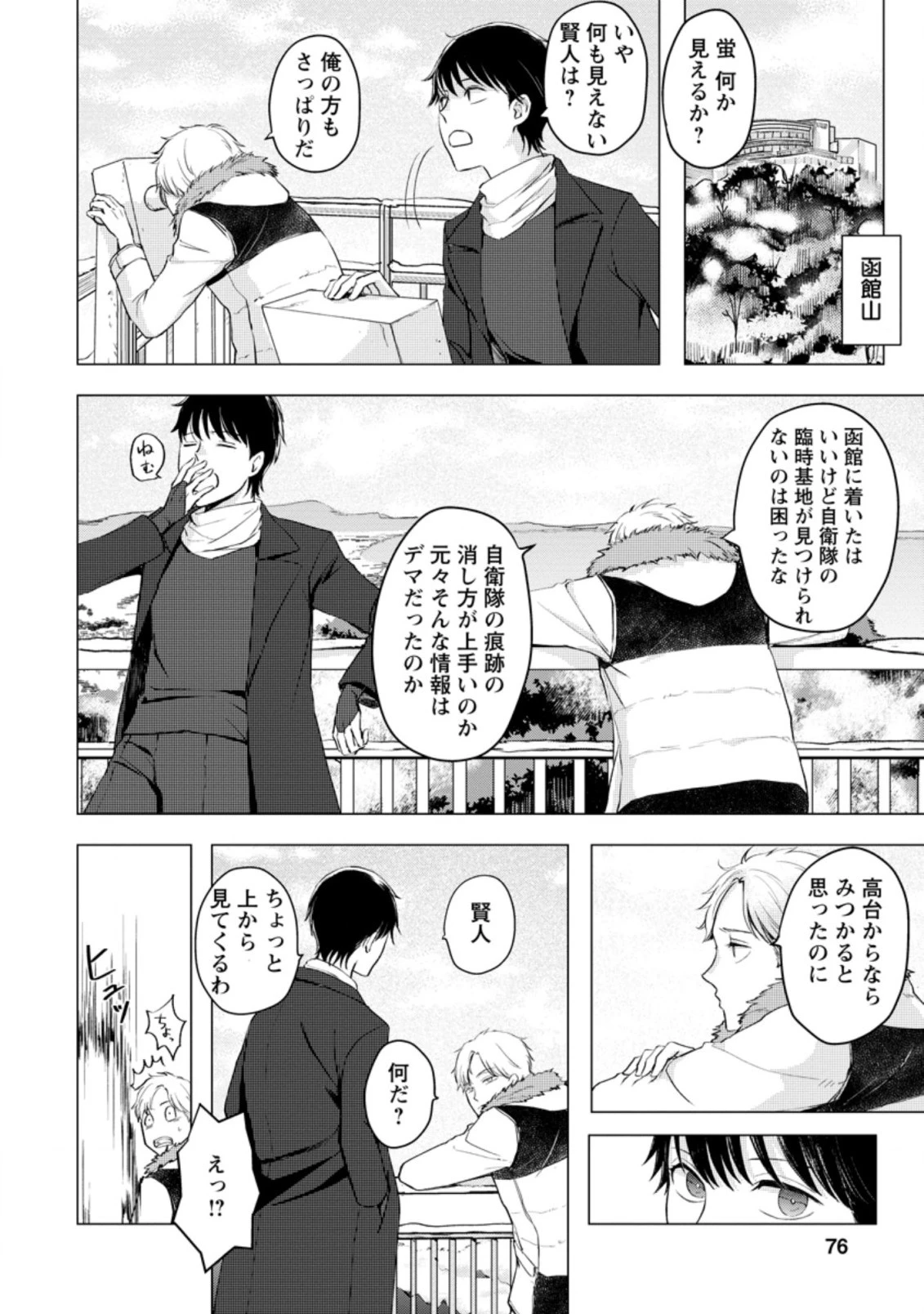 あの日地球にダンジョンが出現した 第8.2話 - 4