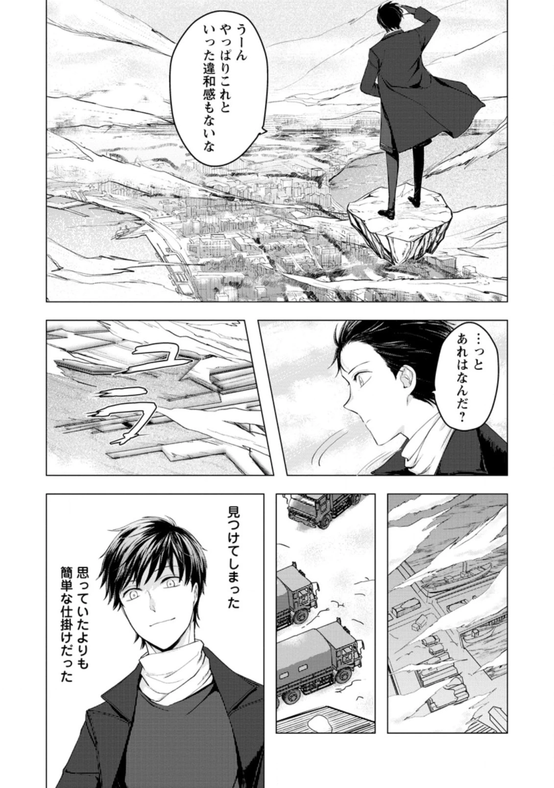 あの日地球にダンジョンが出現した 第8.2話 - 5