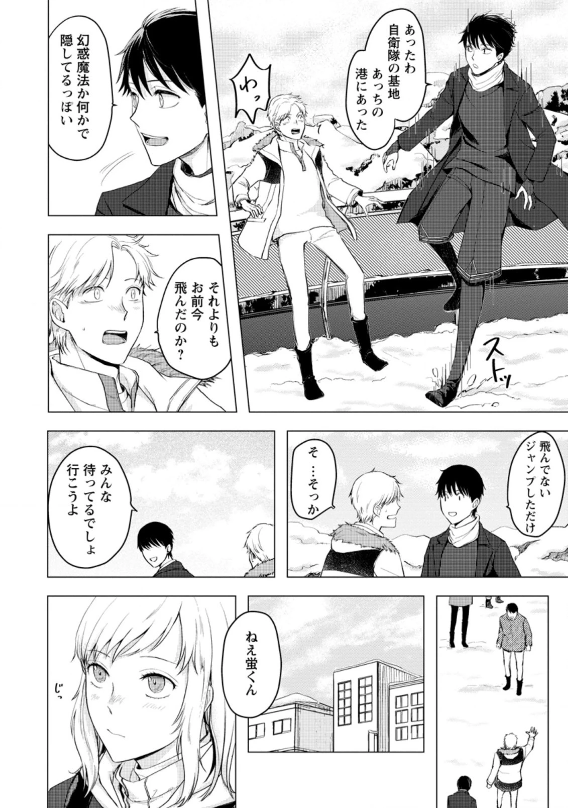 あの日地球にダンジョンが出現した 第8.2話 - 6