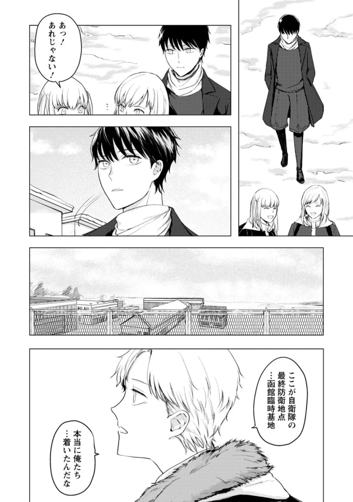 あの日地球にダンジョンが出現した 第8.2話 - 8