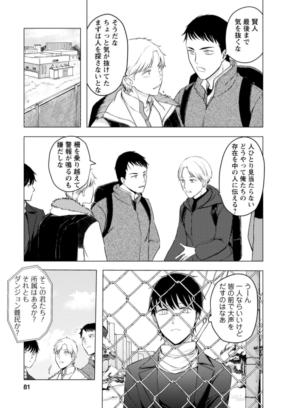 あの日地球にダンジョンが出現した 第8.2話 - 9