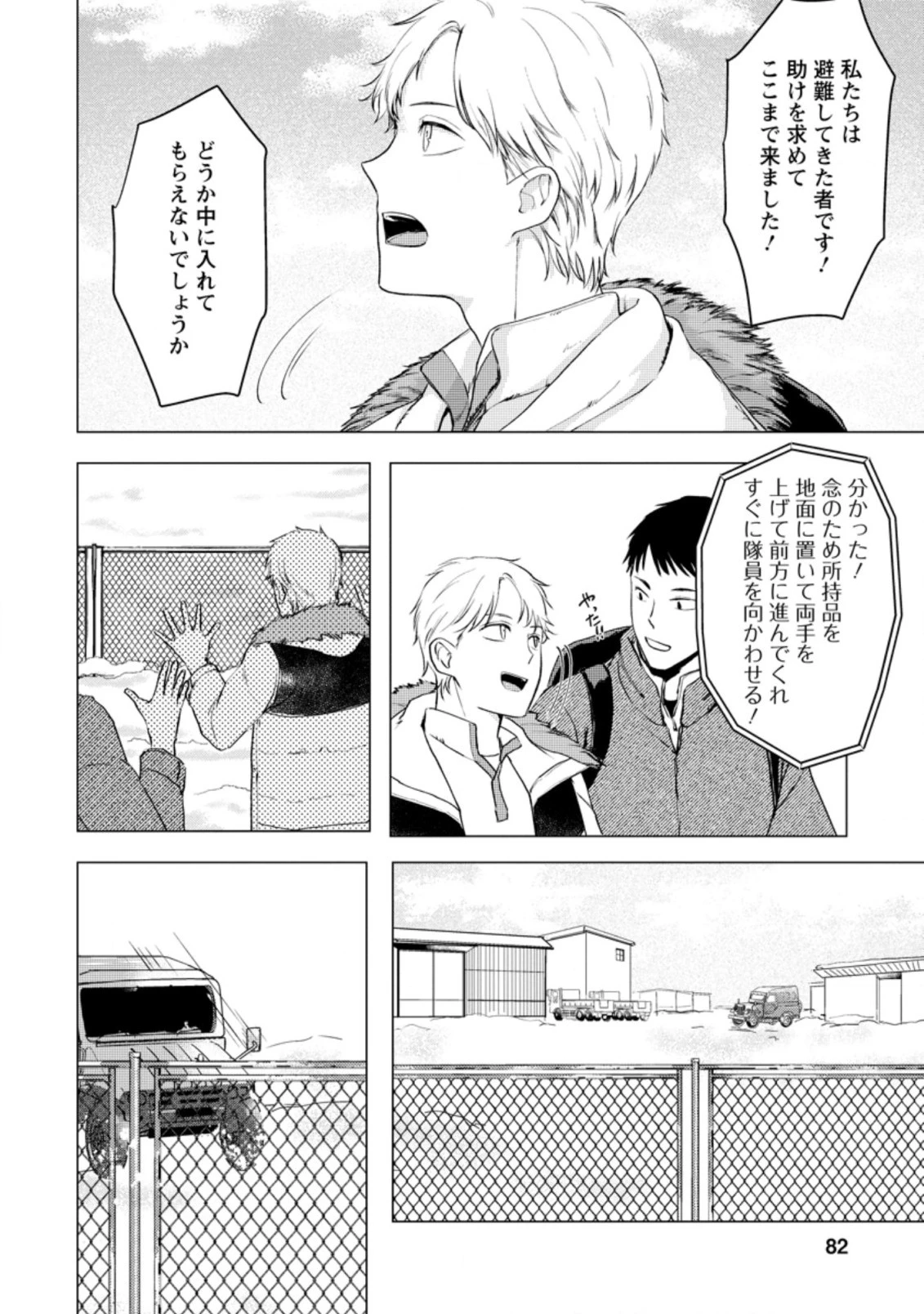 あの日地球にダンジョンが出現した 第8.2話 - 10