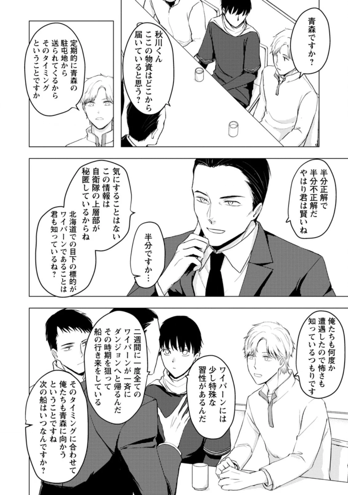 あの日地球にダンジョンが出現した 第8.3話 - 4