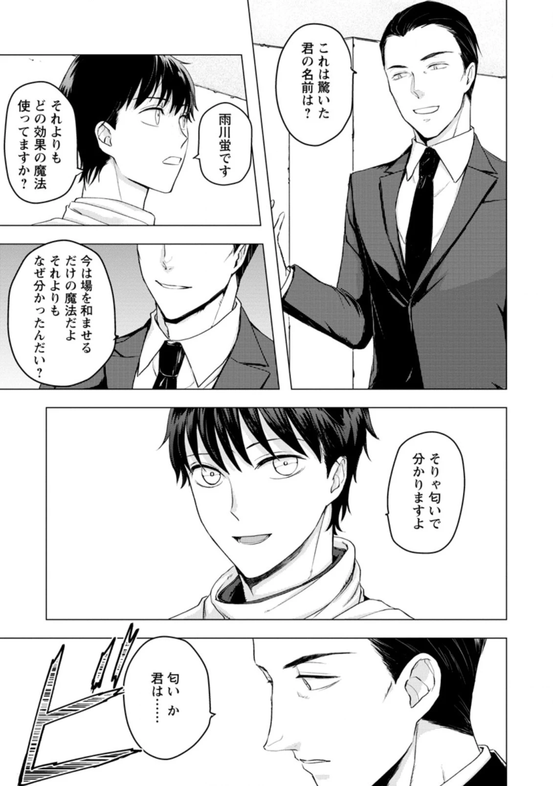 あの日地球にダンジョンが出現した 第8.3話 - 9