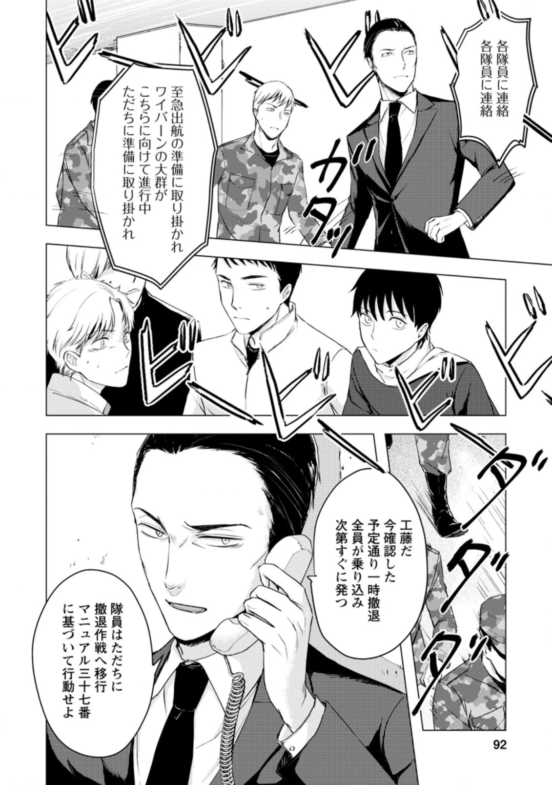 あの日地球にダンジョンが出現した 第8.3話 - 10