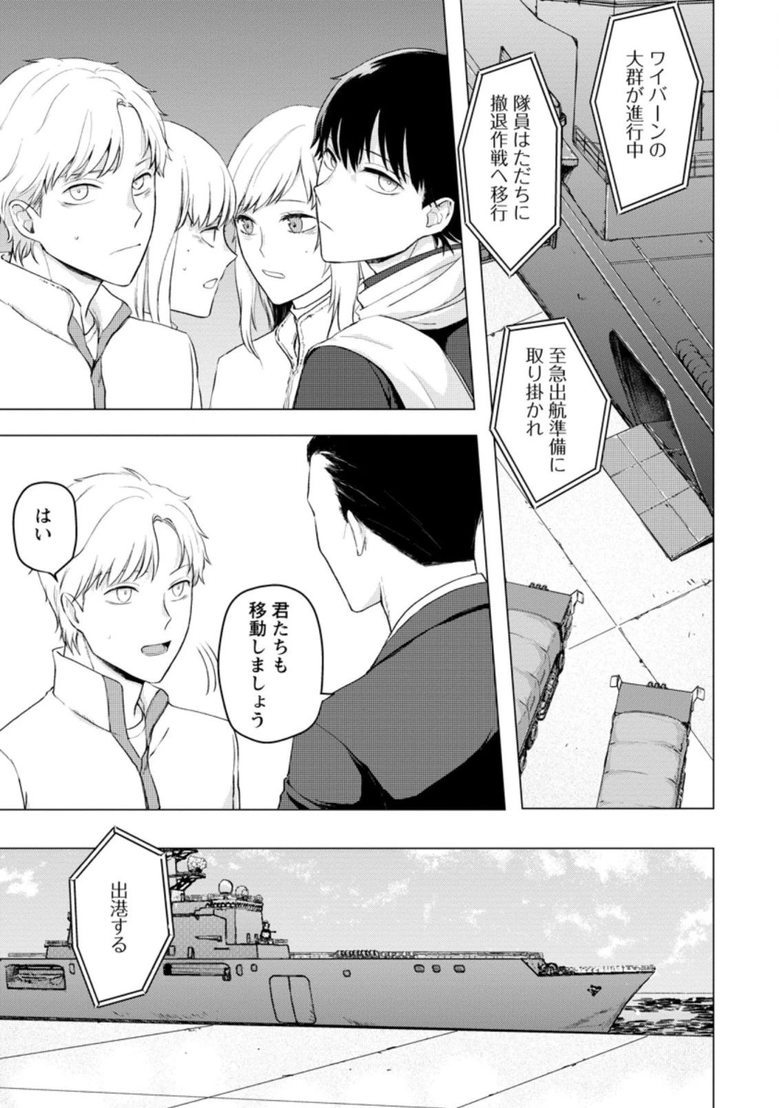 あの日地球にダンジョンが出現した 第9.1話 - 1