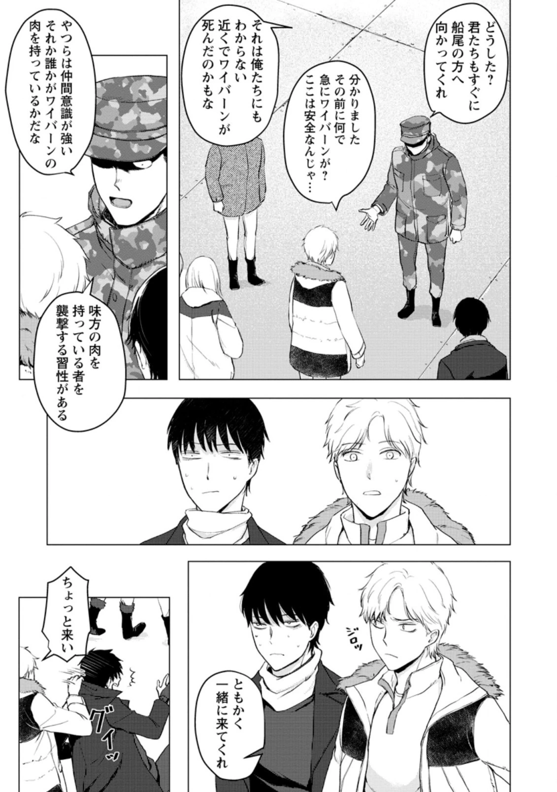 あの日地球にダンジョンが出現した 第9.1話 - 3