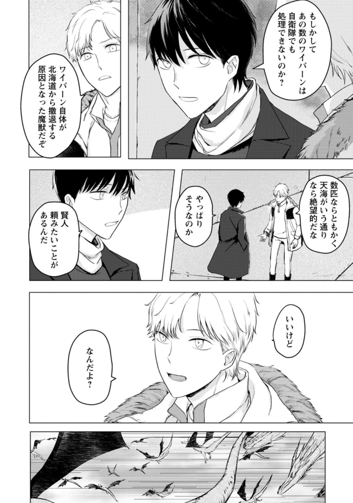 あの日地球にダンジョンが出現した 第9.1話 - 6