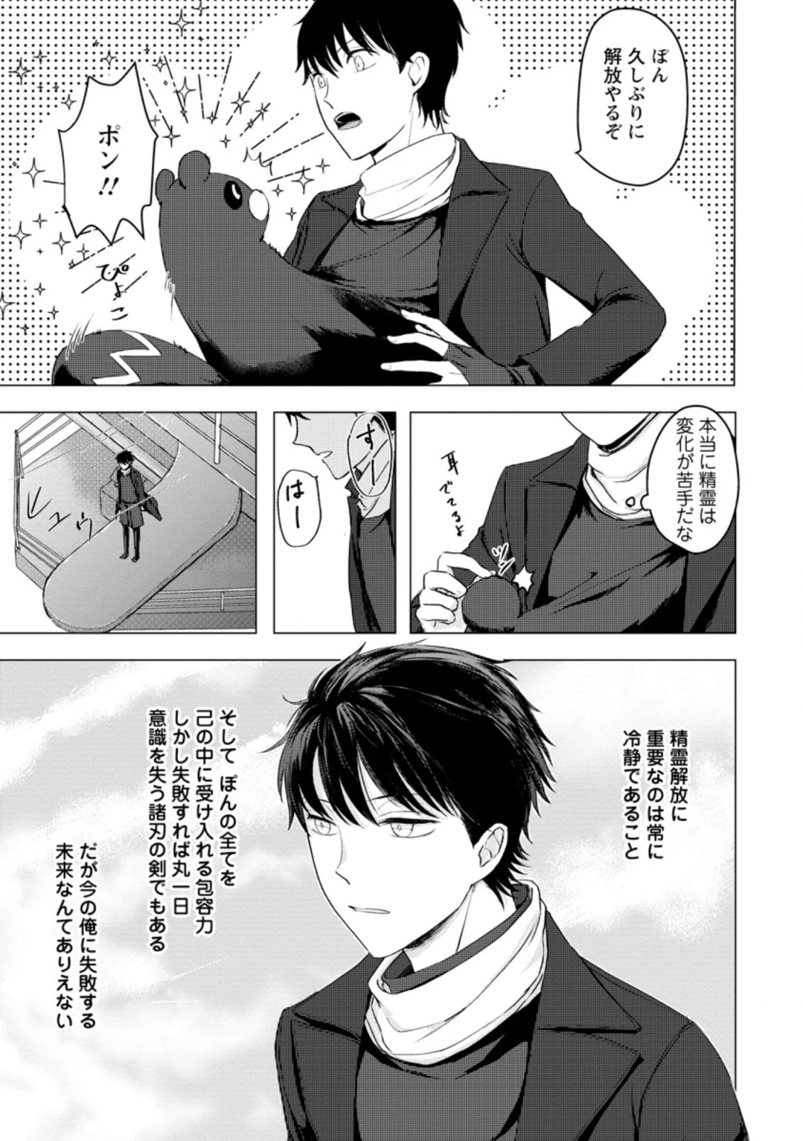 あの日地球にダンジョンが出現した 第9.1話 - 9