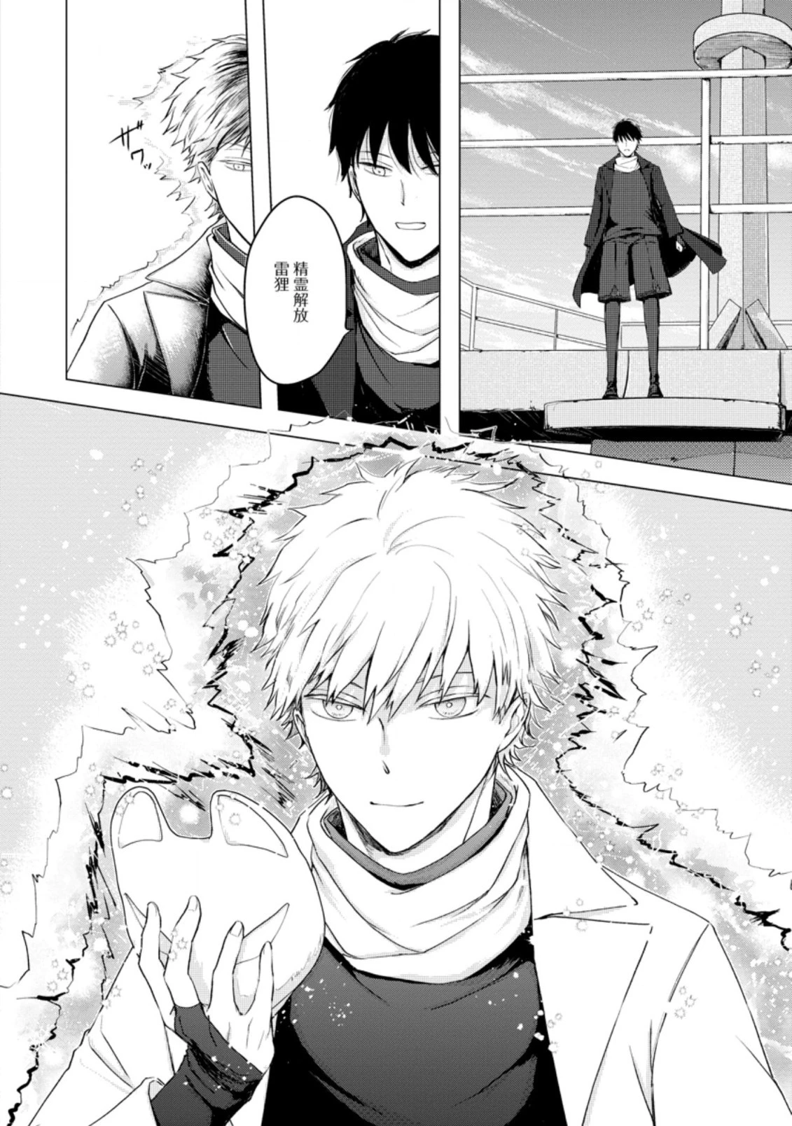 あの日地球にダンジョンが出現した 第9.1話 - 10