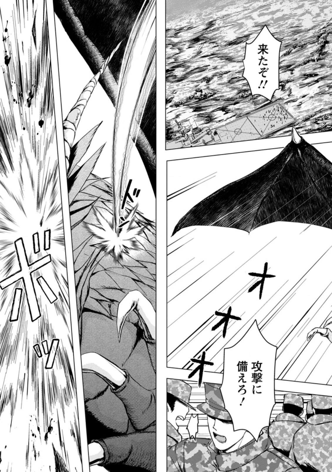 あの日地球にダンジョンが出現した 第9.1話 - 13