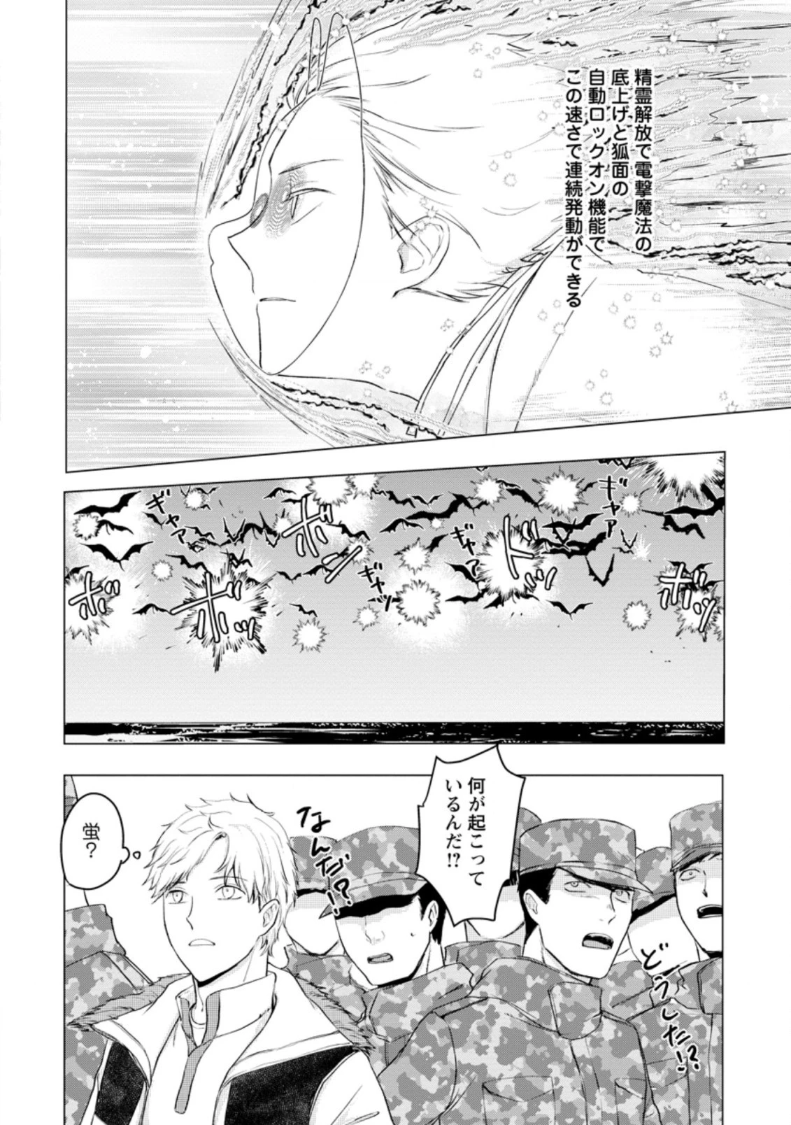 あの日地球にダンジョンが出現した 第9.2話 - 3