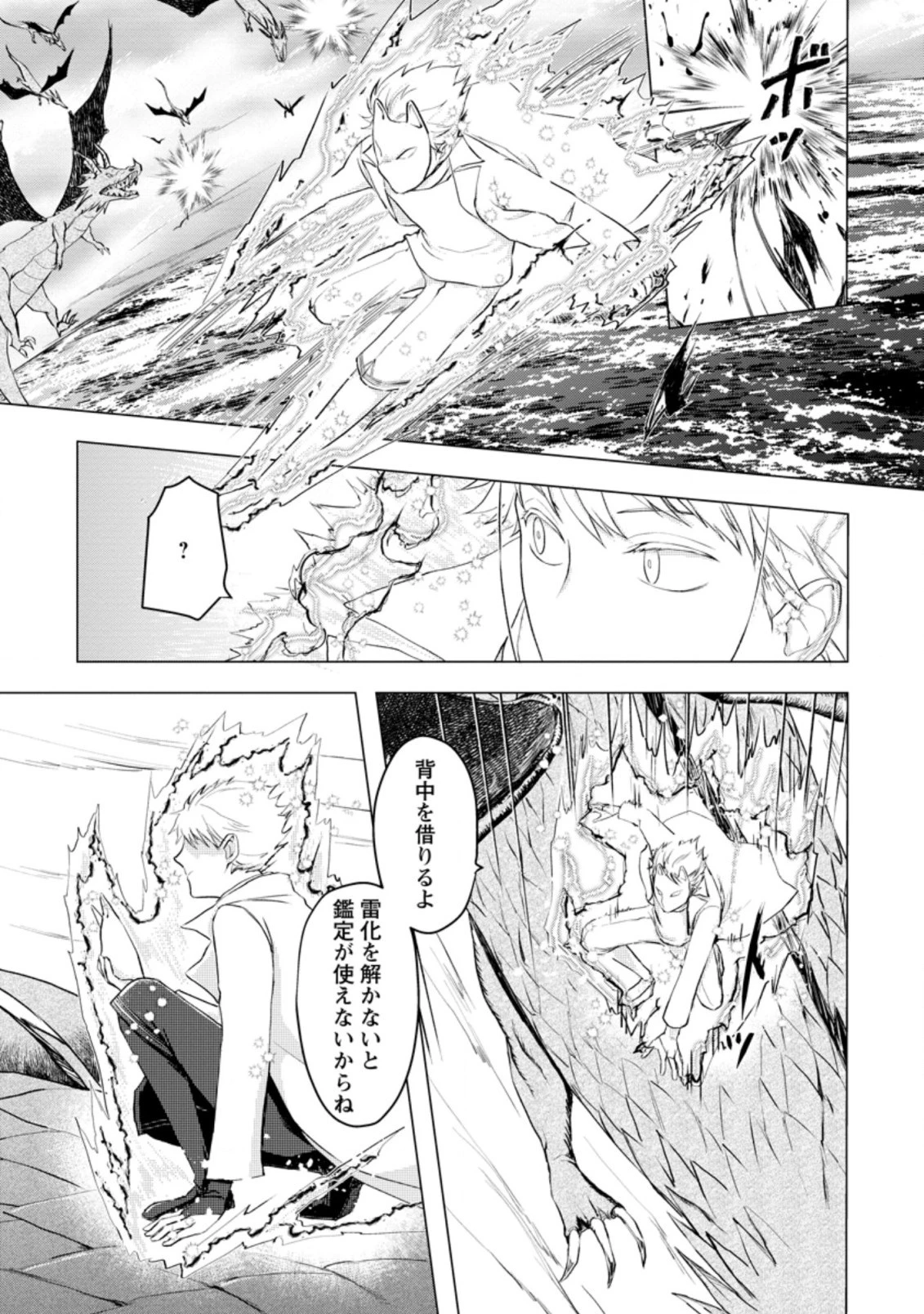 あの日地球にダンジョンが出現した 第9.2話 - 4