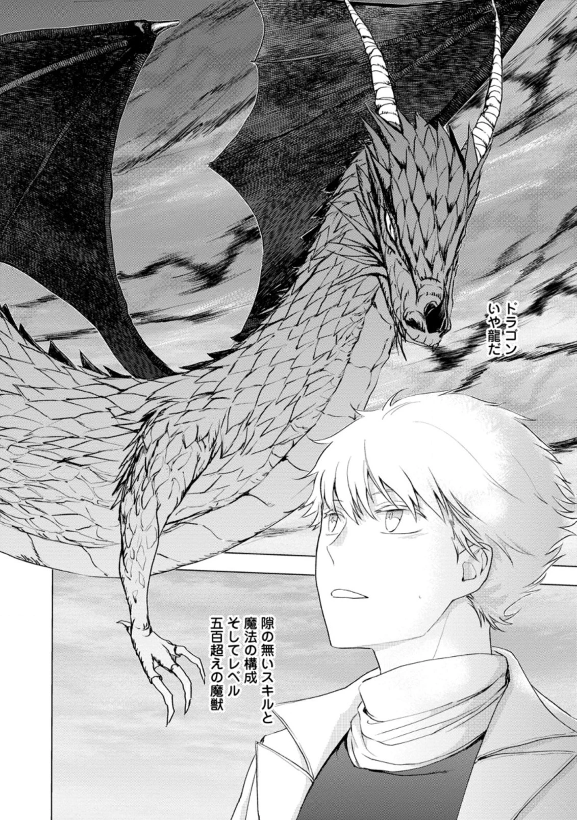 あの日地球にダンジョンが出現した 第9.2話 - 5