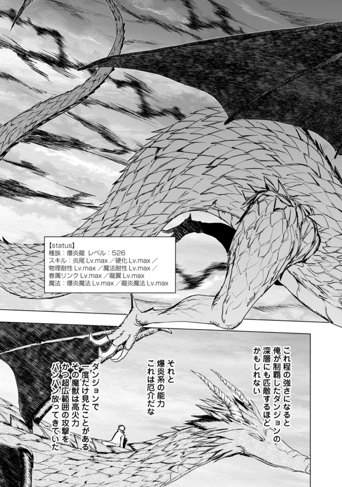 あの日地球にダンジョンが出現した 第9.2話 - 6