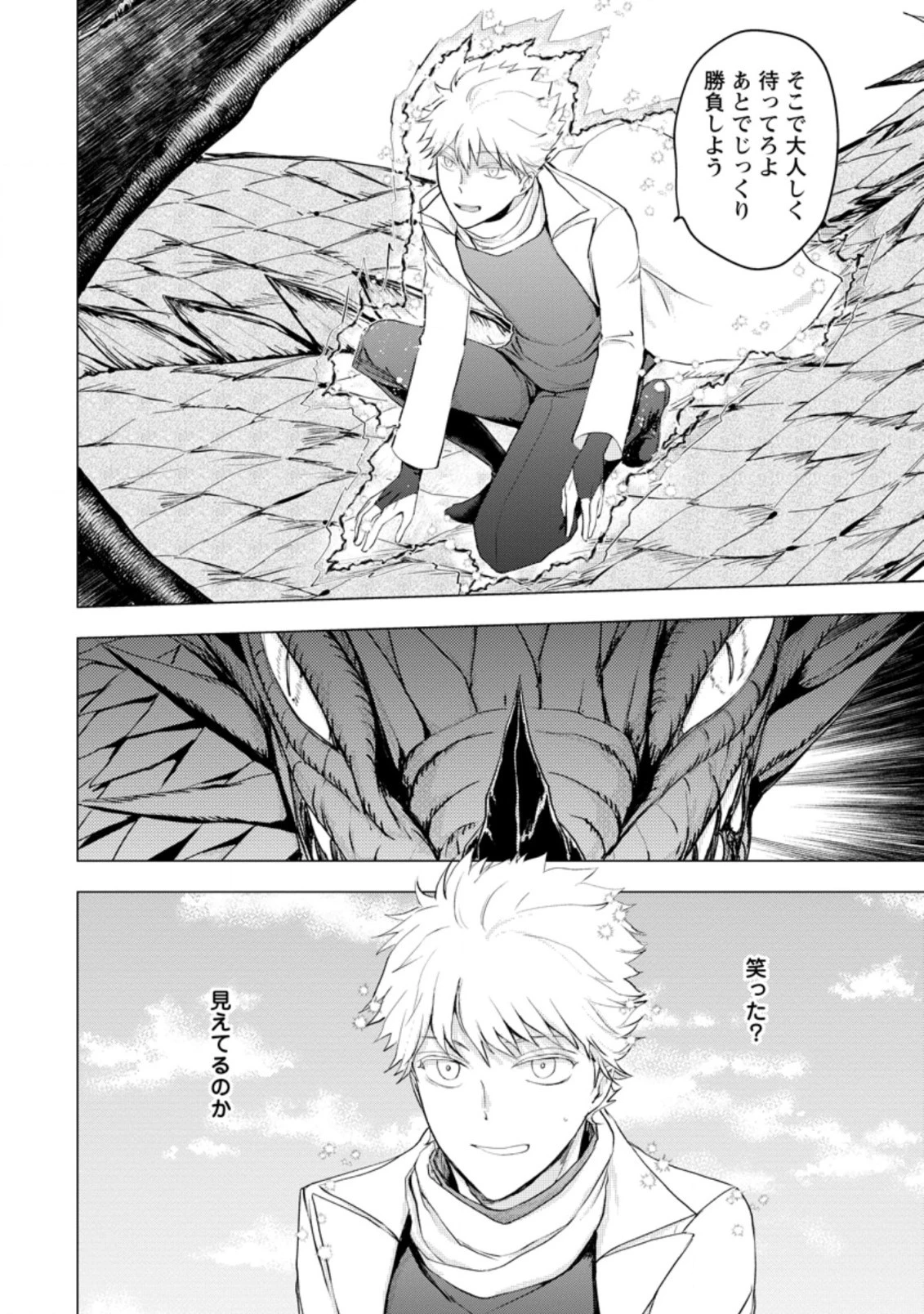 あの日地球にダンジョンが出現した 第9.2話 - 7