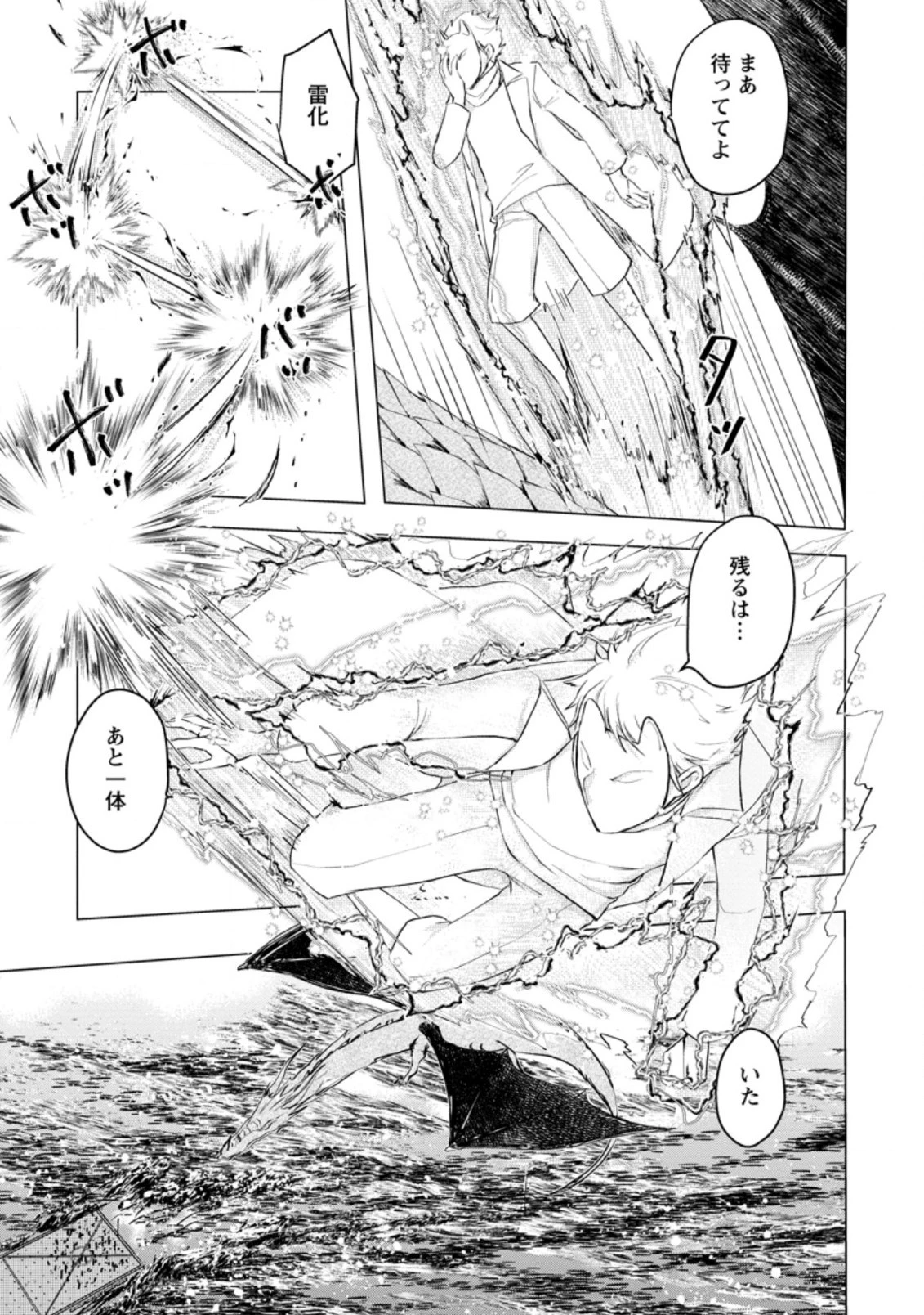 あの日地球にダンジョンが出現した 第9.2話 - 8