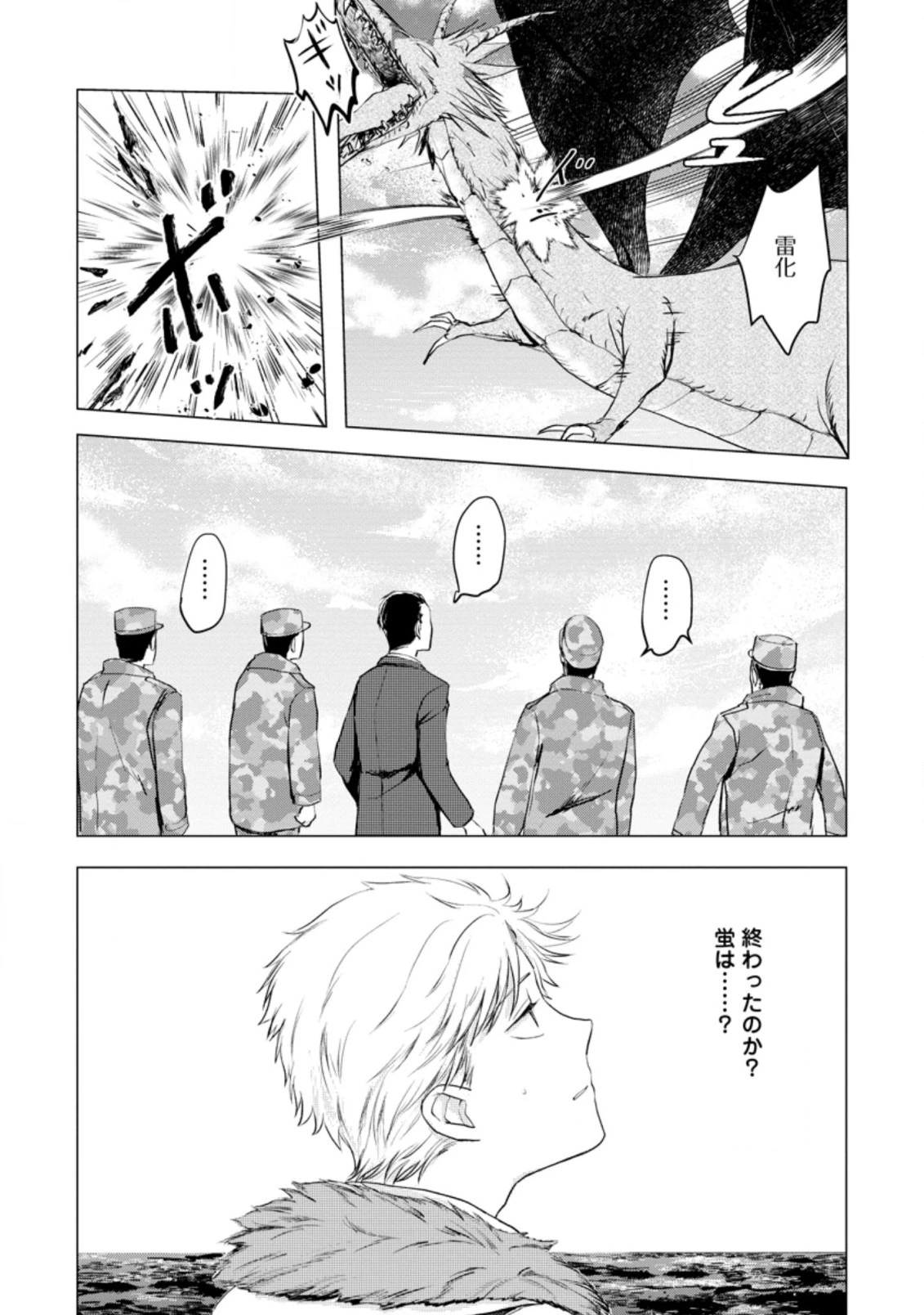 あの日地球にダンジョンが出現した 第9.2話 - 10