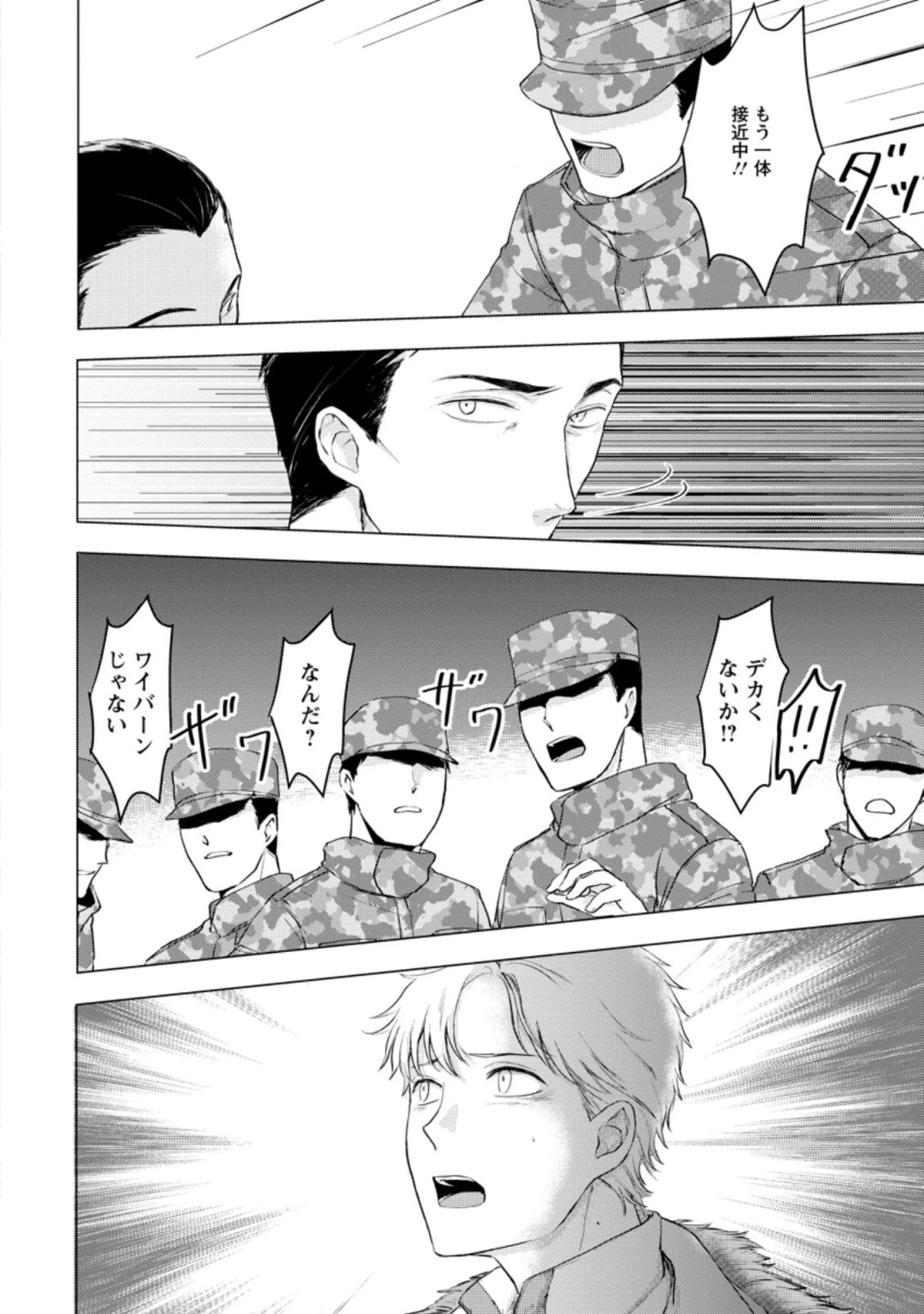 あの日地球にダンジョンが出現した 第9.2話 - 11