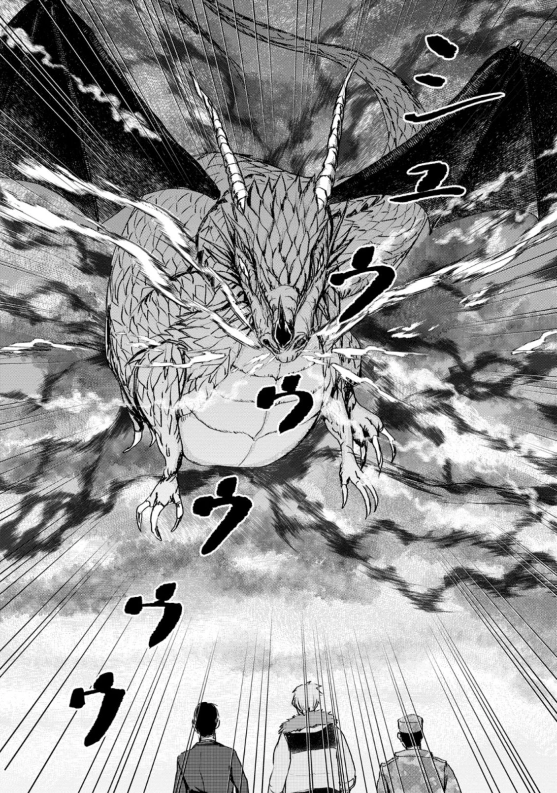 あの日地球にダンジョンが出現した 第9.2話 - 12