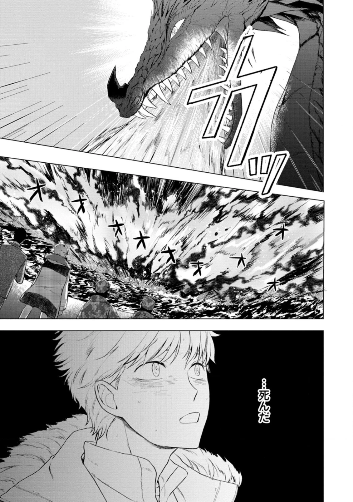 あの日地球にダンジョンが出現した 第10.1話 - 1