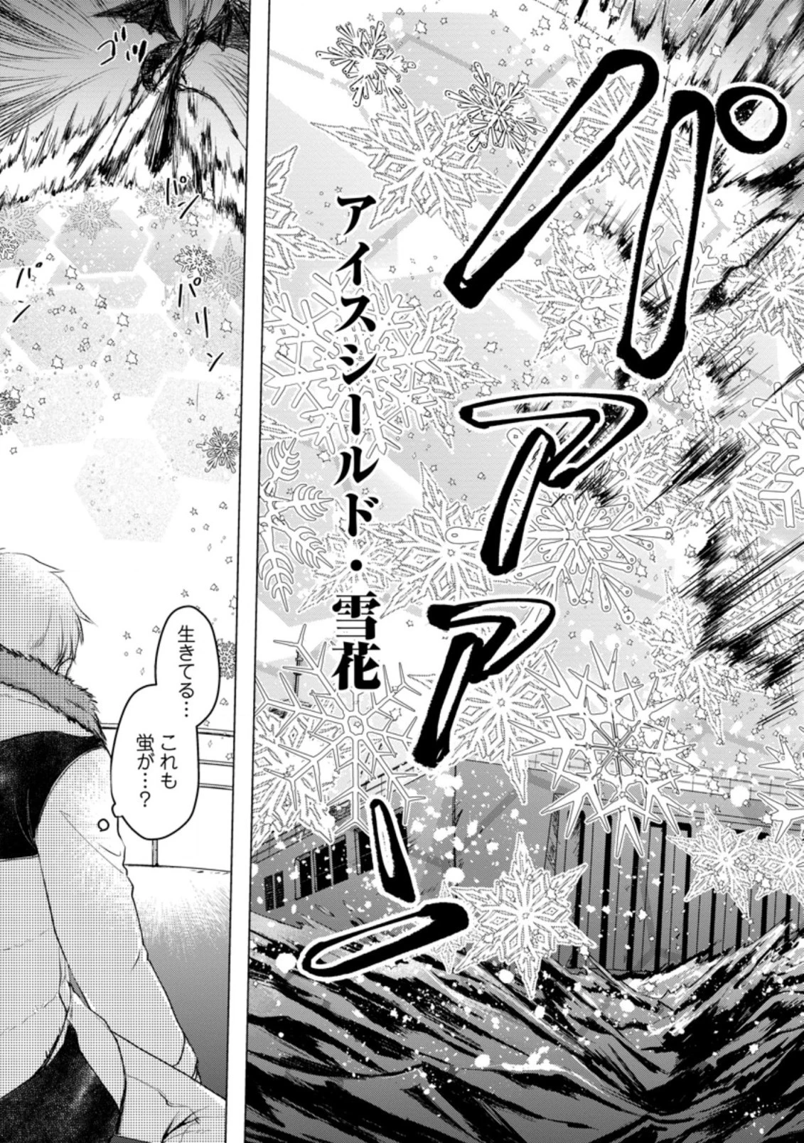 あの日地球にダンジョンが出現した 第10.1話 - 3