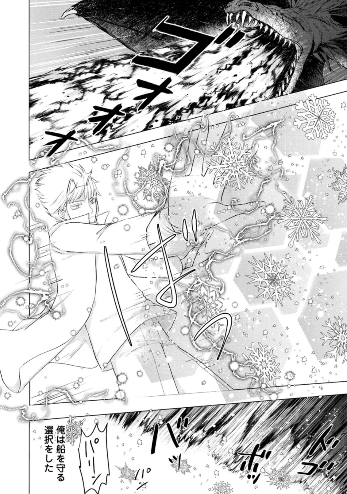 あの日地球にダンジョンが出現した 第10.1話 - 4