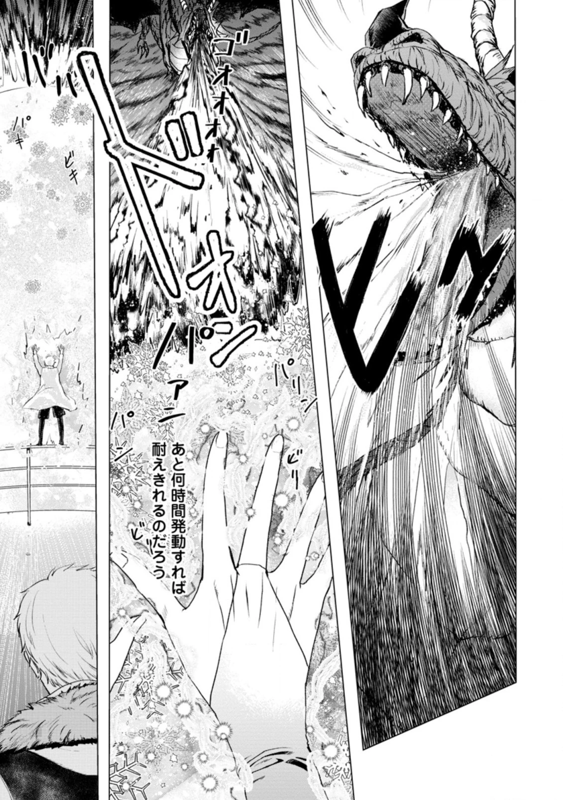 あの日地球にダンジョンが出現した 第10.1話 - 7