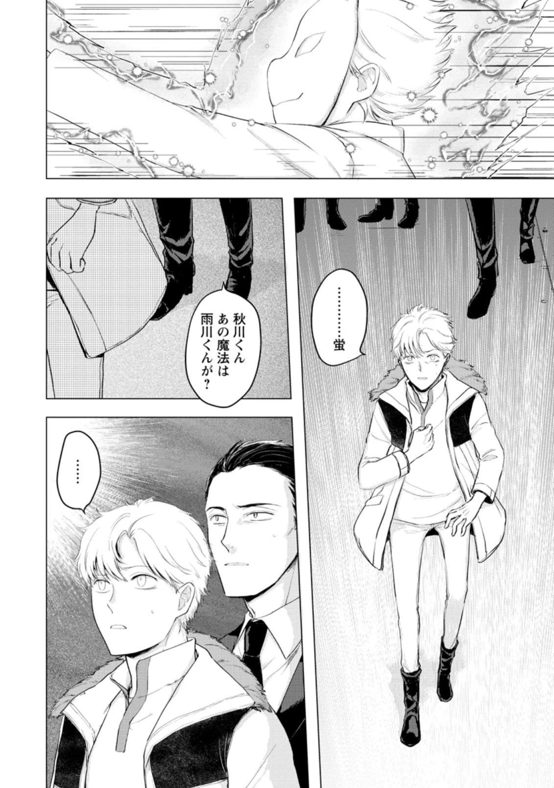 あの日地球にダンジョンが出現した 第10.1話 - 8