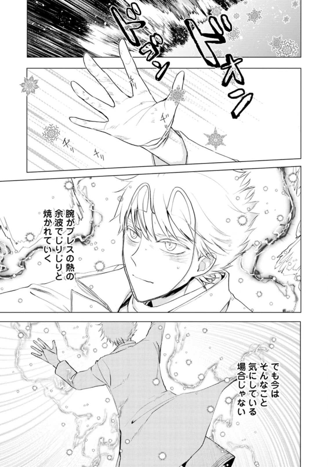 あの日地球にダンジョンが出現した 第10.1話 - 9