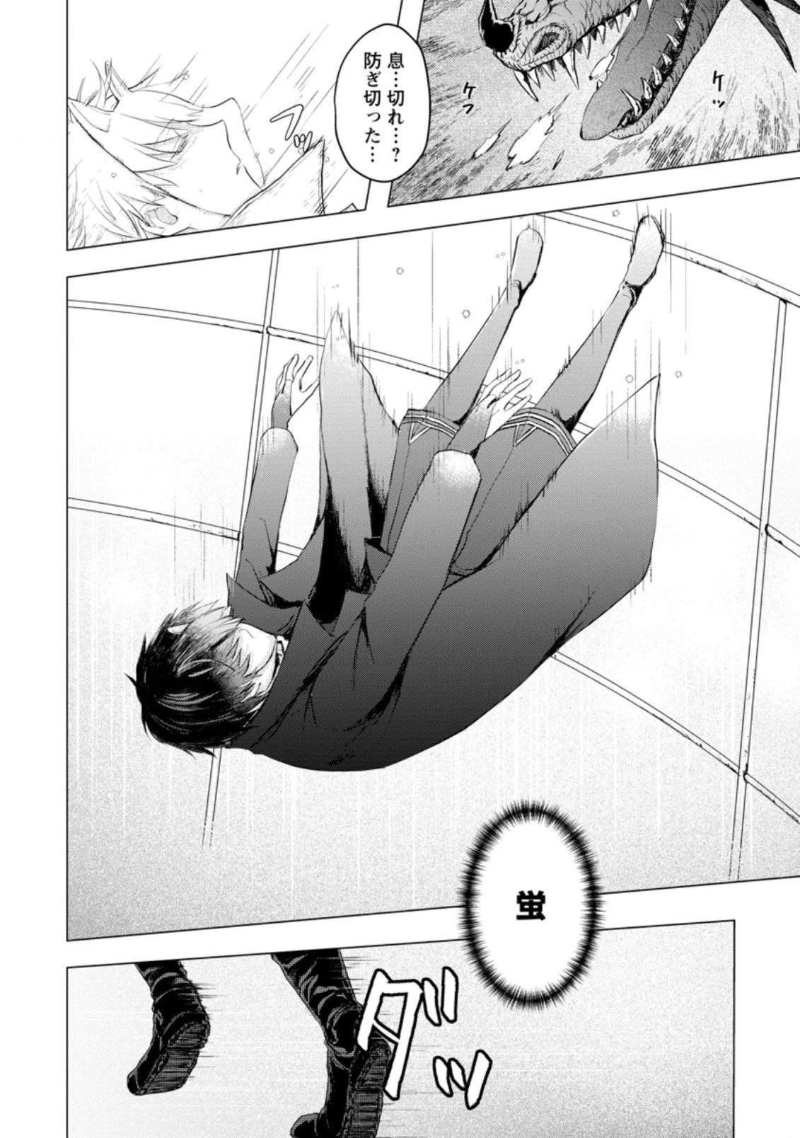 あの日地球にダンジョンが出現した 第10.1話 - 10