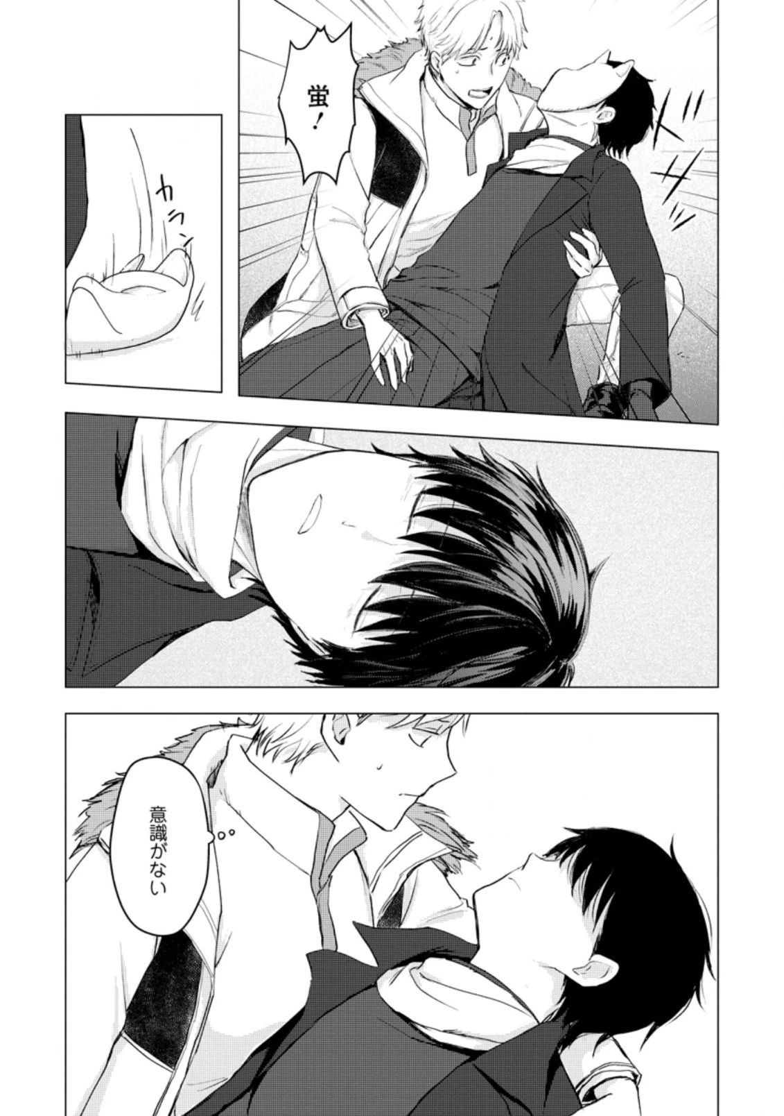 あの日地球にダンジョンが出現した 第10.2話 - 1