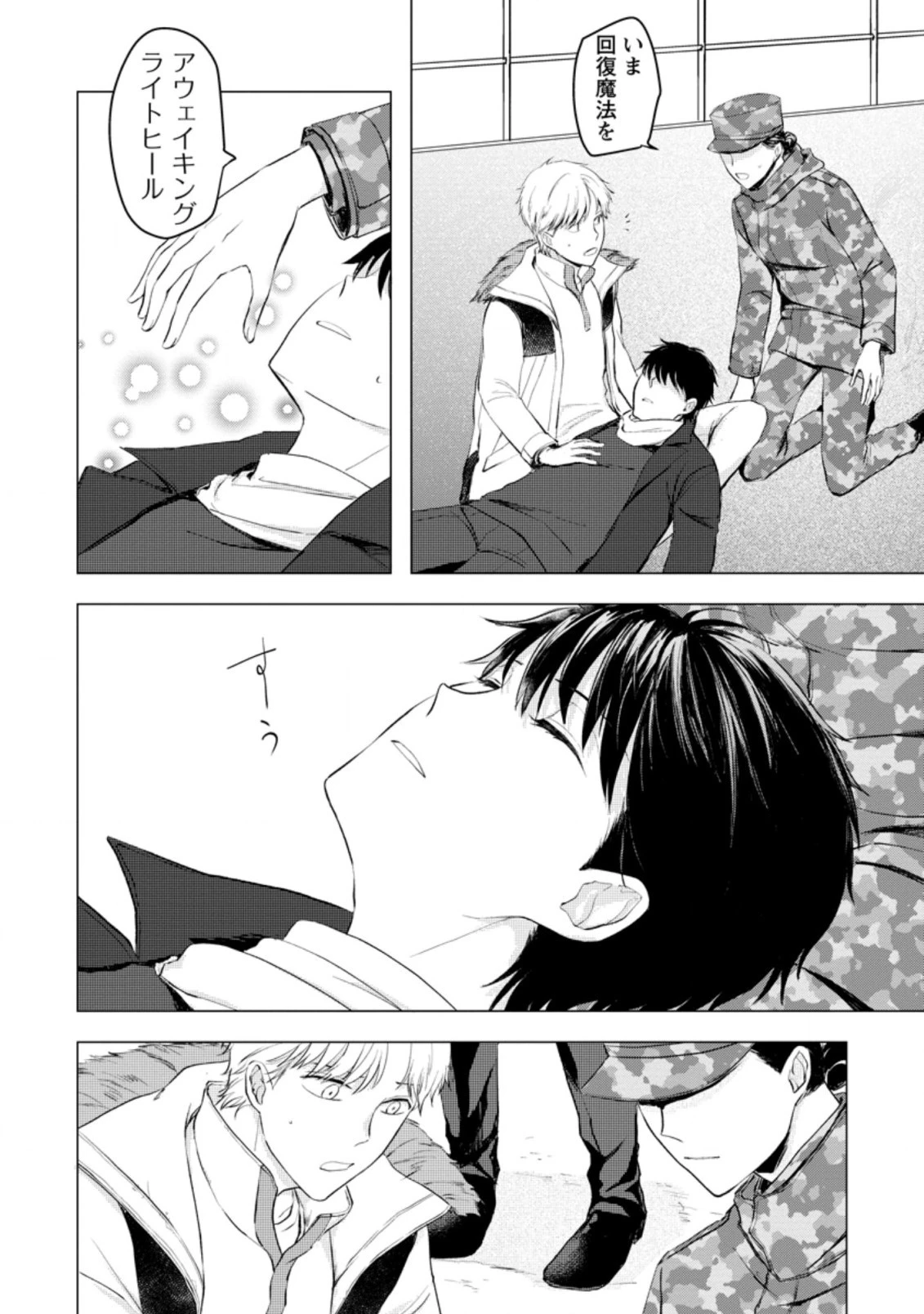 あの日地球にダンジョンが出現した 第10.2話 - 2