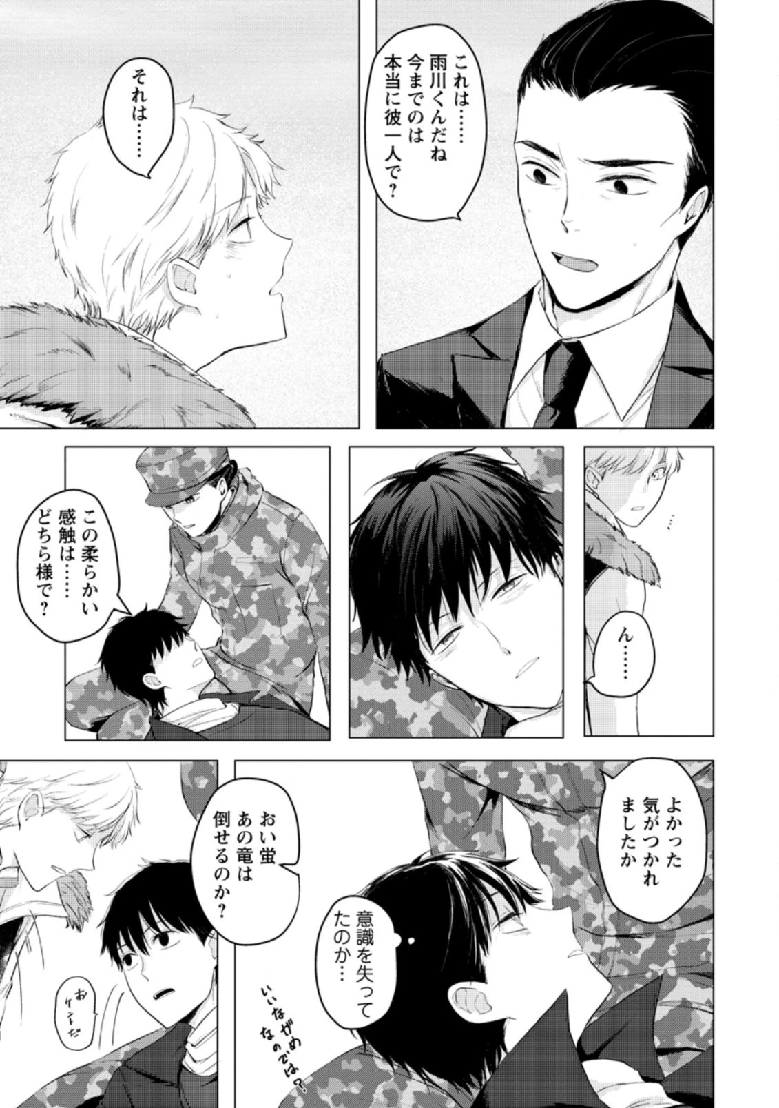 あの日地球にダンジョンが出現した 第10.2話 - 3