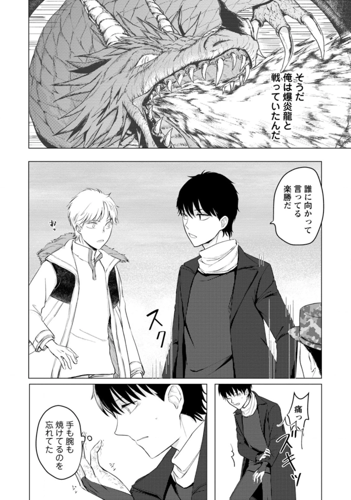 あの日地球にダンジョンが出現した 第10.2話 - 4