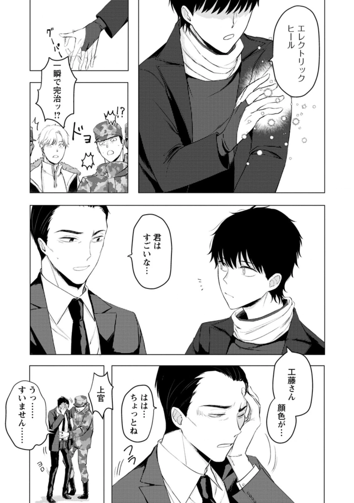 あの日地球にダンジョンが出現した 第10.2話 - 5