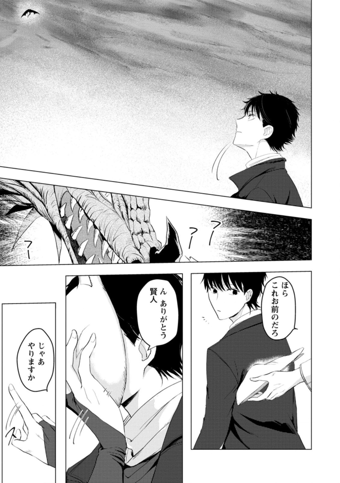 あの日地球にダンジョンが出現した 第10.2話 - 7