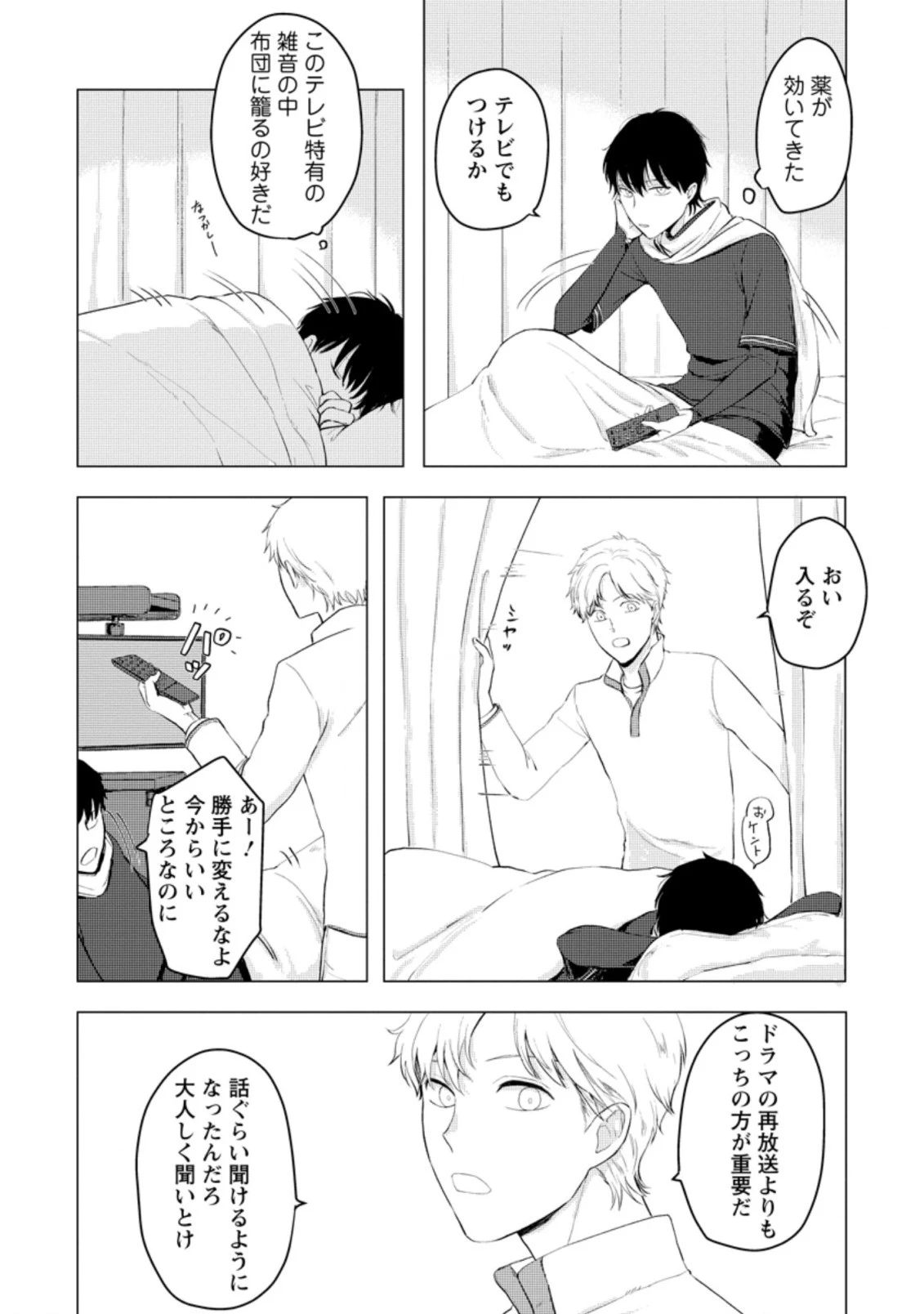 あの日地球にダンジョンが出現した 第10.3話 - 5