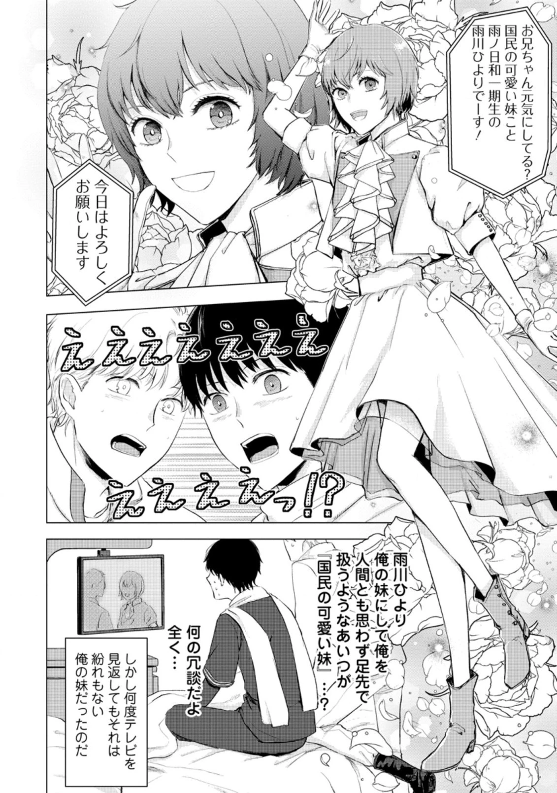 あの日地球にダンジョンが出現した 第10.3話 - 9